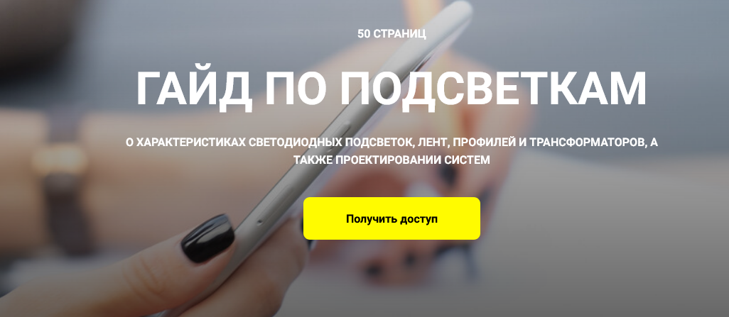 [Кристина Чемелова] Гайд по подсветкам (2025)_0.png